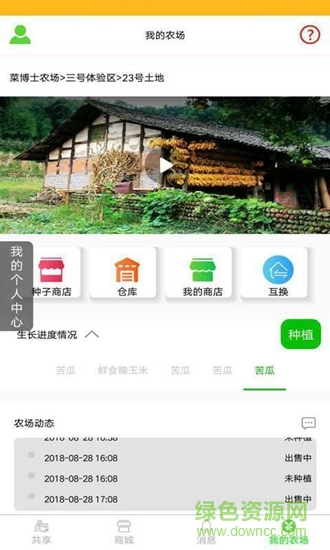 新小農 v1.0.0 安卓版 1
