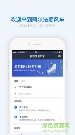 阿爾法順風車安卓版下載
