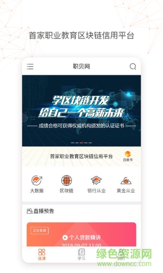 職貝網(wǎng) v1.0.3 安卓版 0