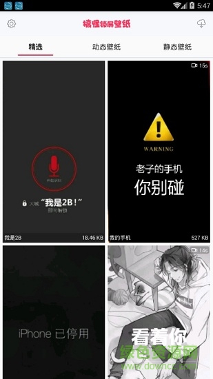 手機(jī)壁紙個(gè)性搞怪鎖屏 v1.0.0 安卓版 1