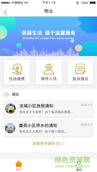 叫叫管家 v4.0.0 安卓版 0