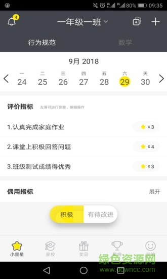 愛長(zhǎng)大老師版軟件
