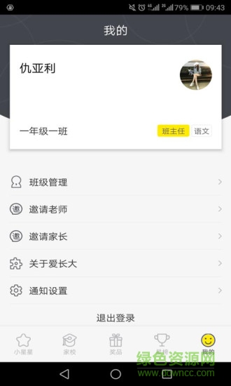 愛長(zhǎng)大老師版 v2.0.3 安卓版 2