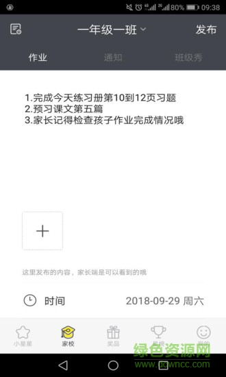 愛長(zhǎng)大老師版 v2.0.3 安卓版 3