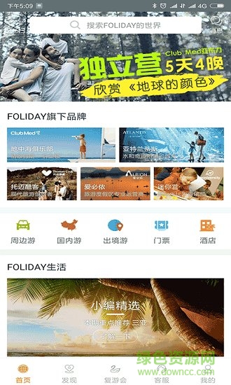foliday app下載