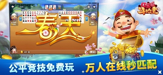 紅寶石斗地主微信紅包版 v2.5.0 安卓版 1