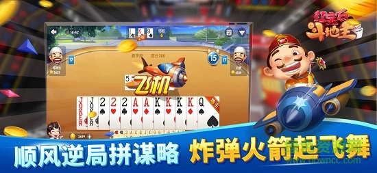 紅寶石斗地主微信紅包版 v2.5.0 安卓版 0
