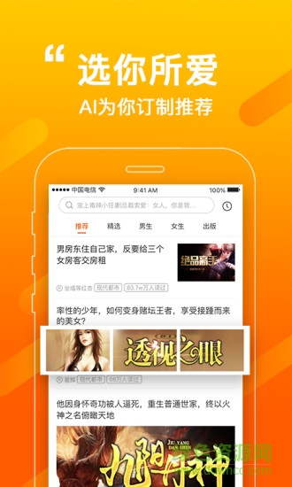 必看小說 v1.27.8 安卓版 2