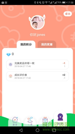 愛(ài)長(zhǎng)大學(xué)生版 v1.0 安卓版 3