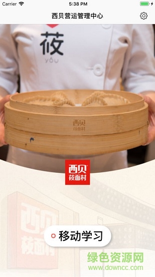 西貝移動(dòng)應(yīng)用 v1.2 安卓版 1