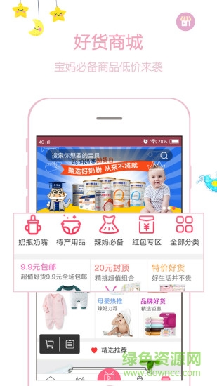 寶媽圈手機(jī)版 v2.1.7 安卓版 2