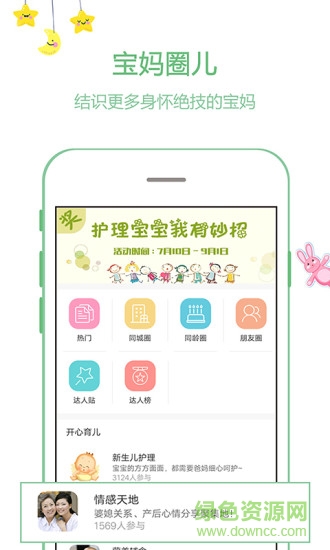 寶媽圈app