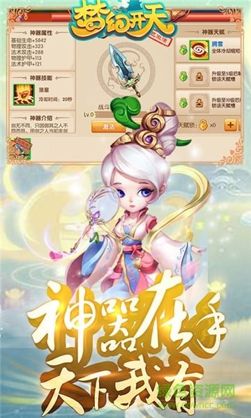 夢幻開天豪華滿v版