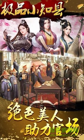 極品小知縣超v版 v1.0.0 安卓版 4