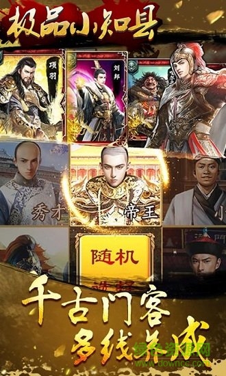 極品小知縣超v版 v1.0.0 安卓版 0
