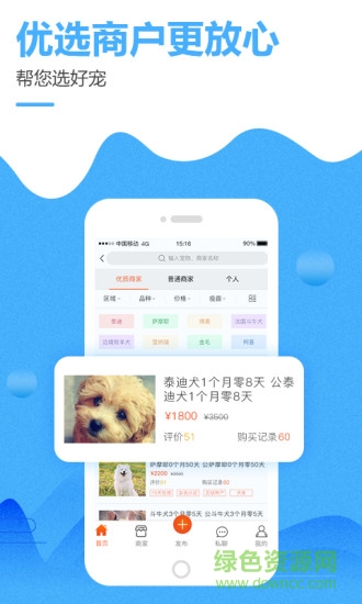 寵小寶平臺(tái) v2.0.0 安卓官方版 2