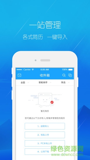 悅看簡(jiǎn)歷 v1.0 安卓版 1