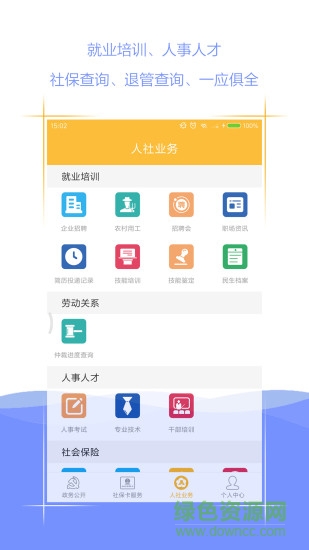 肇慶人社官方版 v2.12.17.210715 安卓版 0