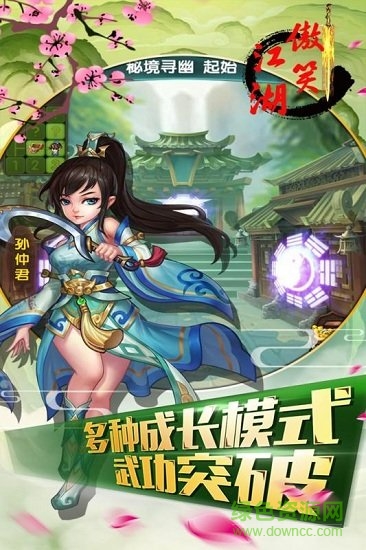 傲笑江湖ol1