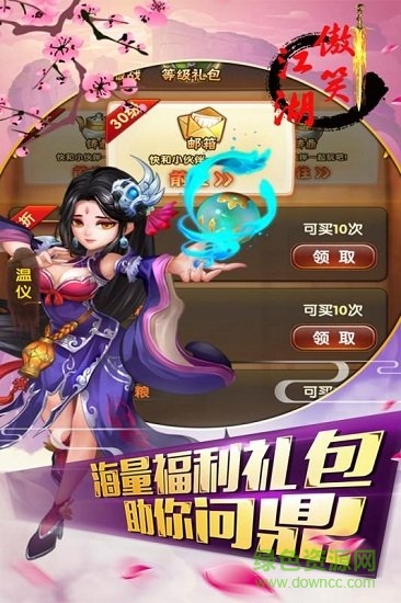 傲笑江湖ol0