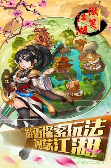 傲笑江湖手機版4