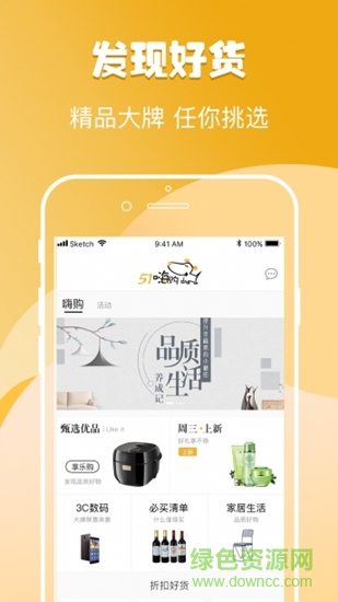 51嗨購 v1.0.1 安卓版 0