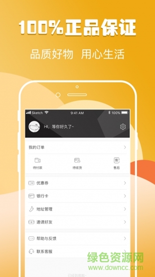 51嗨購 v1.0.1 安卓版 1