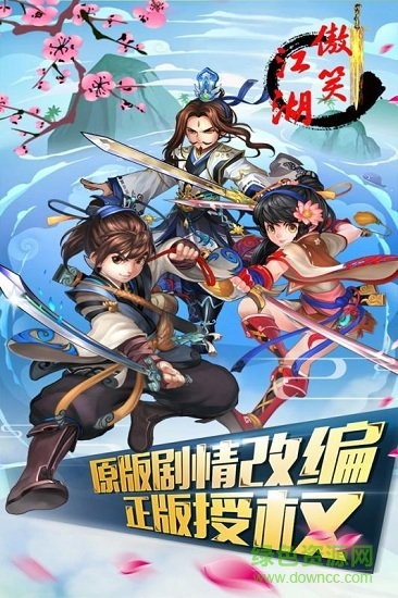 傲笑江湖ol3