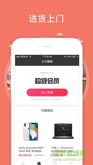 義卡app下載