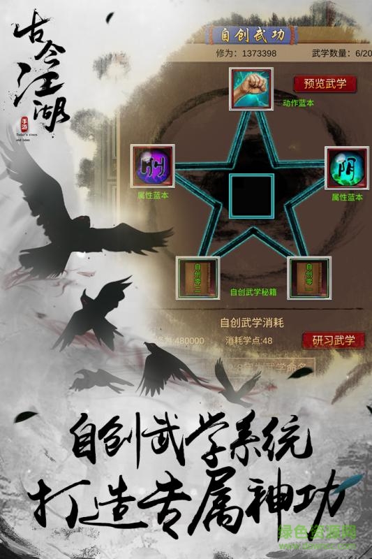 古今江湖內(nèi)購 v2.31.1 安卓無限金葉子版 1