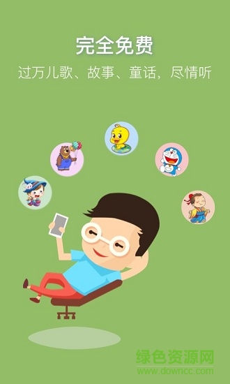 睡前講故事免費(fèi)聽(tīng) v1.0.7 安卓版 3