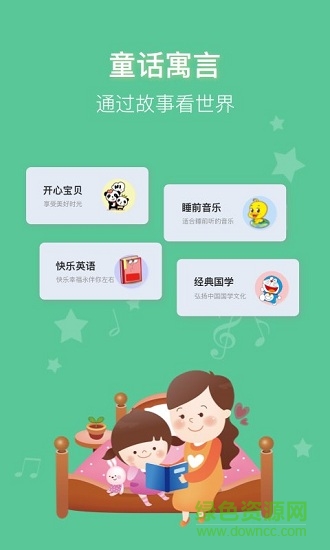 睡前講故事免費(fèi)聽(tīng) v1.0.7 安卓版 1