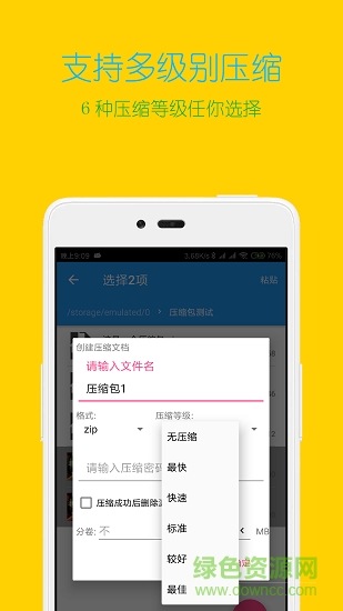 解壓縮全能王下載