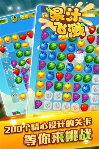 果汁飛濺手游
