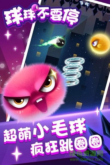 球球不要停手游最新版 v1.0.1 安卓版 0
