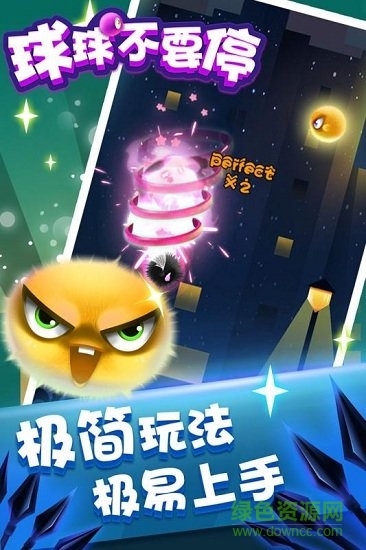 球球不要停手游最新版 v1.0.1 安卓版 1