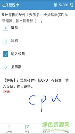 計(jì)算機(jī)一級(jí)掌上通 v2.67 安卓版 1
