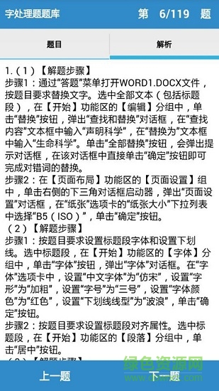 計(jì)算機(jī)一級(jí)掌上通 v2.67 安卓版 4