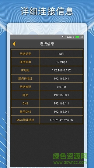 手機(jī)測網(wǎng)速度官方客戶端 v1.5.5 安卓版 0