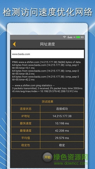 手機(jī)測網(wǎng)速度app下載