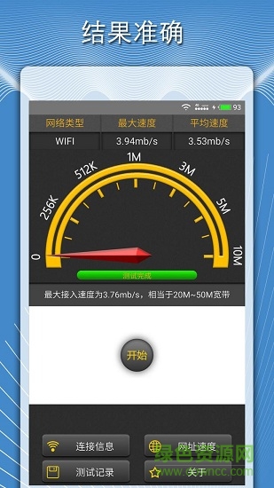手機(jī)測網(wǎng)速度官方客戶端 v1.5.5 安卓版 3