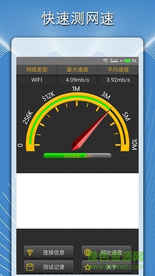 手機(jī)測網(wǎng)速度官方客戶端 v1.5.5 安卓版 4