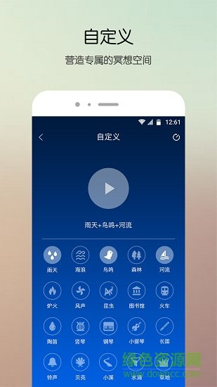 白噪音軟件 v3.9.9 安卓版 0