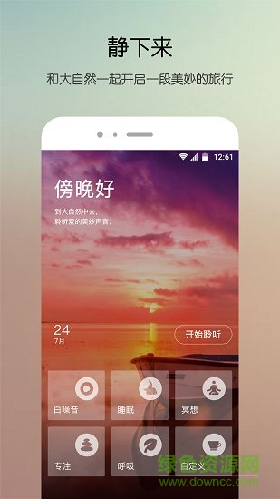 白噪音軟件 v3.9.9 安卓版 3
