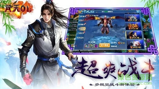問天online手游九游版2
