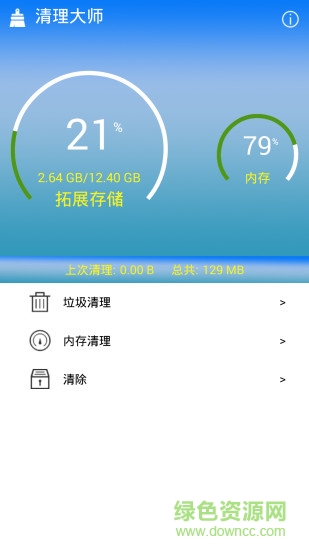 極速清理大師手機(jī)版下載