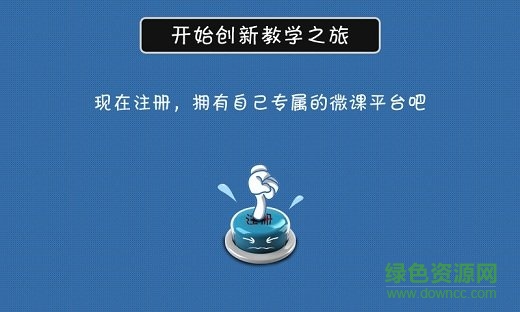 聞道微課手機(jī)客戶端 v3.3.28 安卓版 2