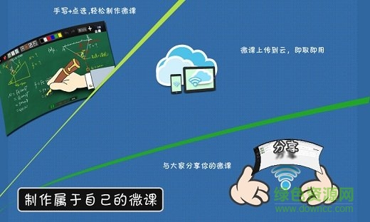 聞道微課手機(jī)客戶端 v3.3.28 安卓版 3