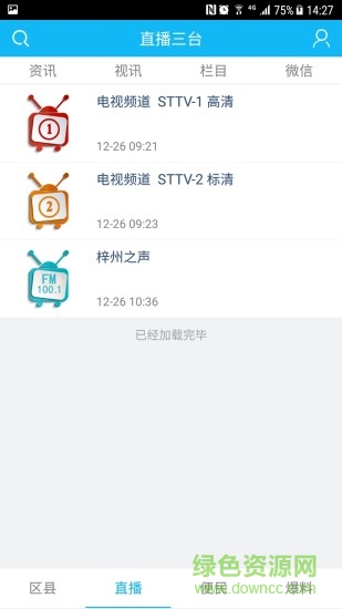 直播三臺手機版 v4.8.0 安卓版 3