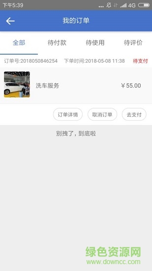 全聯(lián)順app v1.8 安卓版 2